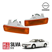 楽天市場】s13シルビア ウインカー（車用品｜車用品・バイク用品）の通販