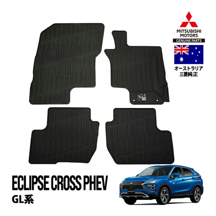 楽天市場】【豪州三菱純正】 エクリプスクロス PHEV GL系 GL3W 令和2年 