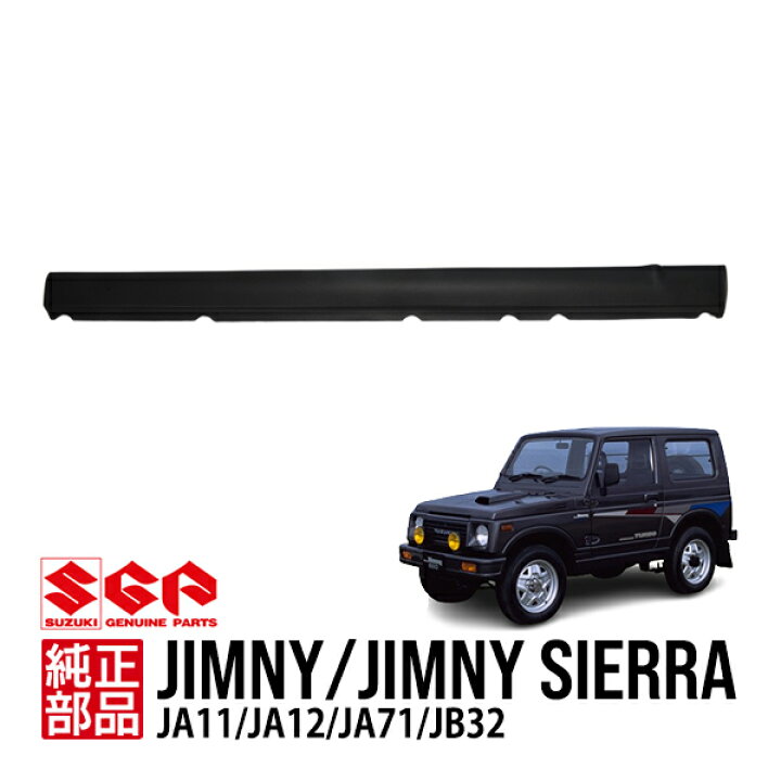 楽天市場】【スズキ純正】 ジムニー JA11 JA12 JA71 ジムニー1300 