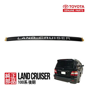 【トヨタ純正】 LAND CRUISER リア エンブレム 75441-60500-C0 ランクル100 ランドクルーザー 100系 UZJ100W HDJ101K 後期 平成17年4月〜平成19年9月