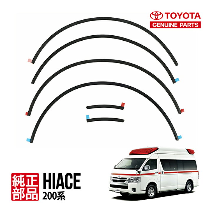 楽天市場】【トヨタ純正】 ハイエース 200系 標準車 ナロー ワイド車 