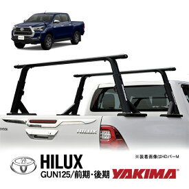 【YAKIMA正規品】 ハイラックス GUN125 前期 後期 平成29年9月～現行 Xグレード Zグレード ブラックラリーエディション Black Rally Edition GR SPORT GR-S GRS GRスポーツ オーバーハウルセット オーバーハウルHD クロスバーHD68 2点セット