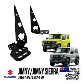 【Pirate CAMP正規品】 スズキ ジムニー JB64 ジムニーシエラ JB74 平成30年7月～現行 ディッチライトブラケット ライトステー ランプステー