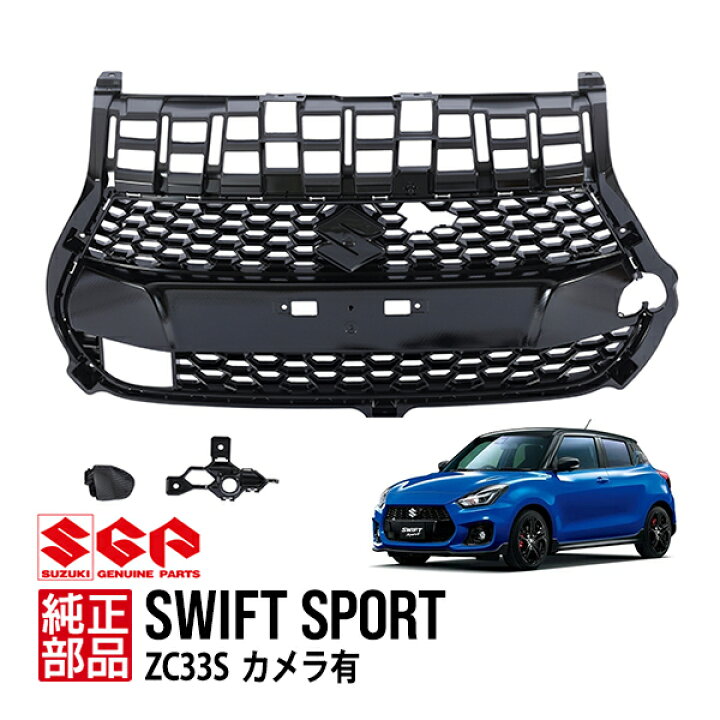 楽天市場】【スズキ純正】 スイフトスポーツ ZC33S ファイナル 