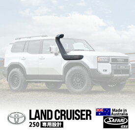 【SAFARI 4×4正規品】 ARMAX シュノーケル サファリシュノーケル トヨタ ランクル250 ランドクルーザー250 令和6年4月～現行 GDJ250W 2.8L ディーゼル エンジン型式：1GD-FTV