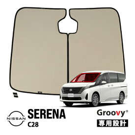 P10倍 エントリー 【Groovy正規品】 日産 C28型 セレナ FC28 FNC28 C28 NC28 GFC28 GC28 令和4年12月～現行 フロントサンシェード フロントガラス 日よけ