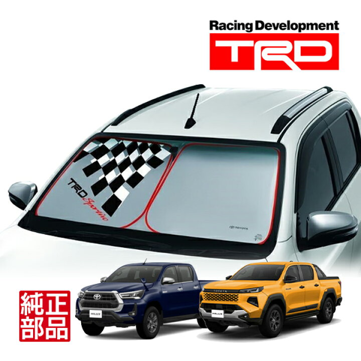楽天市場】【トヨタ純正】 TRD Sportivo フロント サンシェード 