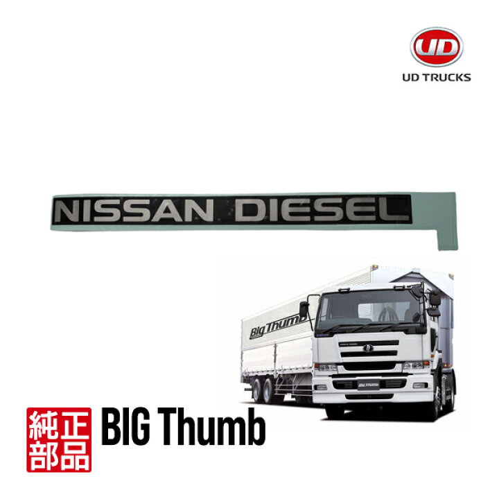 日産 ディーゼル エンブレム NISSAN DIESEL 昭和 レトロ デコトラ  