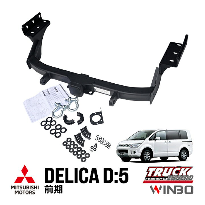 楽天市場】【WINBO正規品】 三菱 デリカ D:5 D5 前期 平成19年1月 