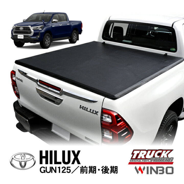 楽天市場】【WINBO正規品】 トヨタ ハイラックス GUN125 前期 後期  