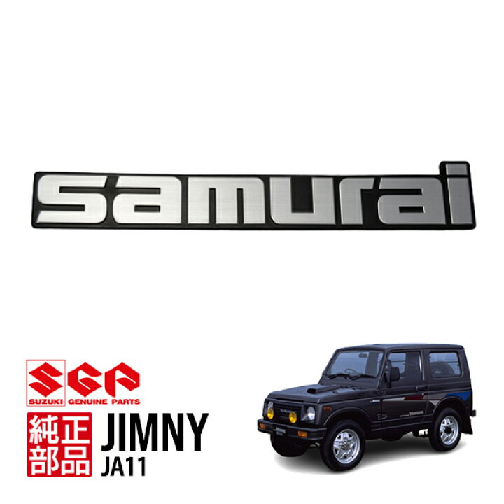 楽天市場】【スズキ純正】 海外仕様 samurai サイド エンブレム 77815