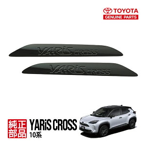 P10倍 エントリー 【トヨタ純正】 10系 ヤリスクロス ウルバーノ URBANO MXPB10 MXPJ15 サイドエンブレム ドアエンブレム オーナメント ブラック 左右セット 75745-52130-C0 75746-52130-C0