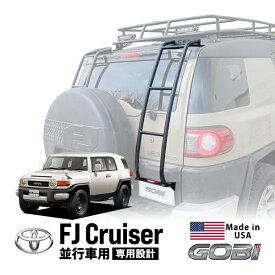 【GOBI USA正規品】 トヨタ FJクルーザー 並行輸入車用 ステンレススチール リアラダー リヤラダー ハシゴ はしご 丸パイプ ブラック 耐荷重約113kg