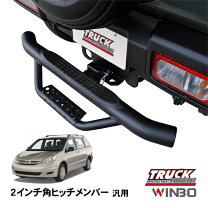 楽天市場】ヒッチメンバー シエナの通販