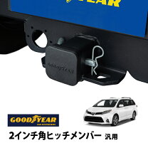 楽天市場】ヒッチメンバー シエナの通販