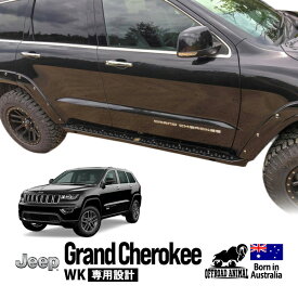 【OFFROAD ANIMAL正規品】 ジープ グランドチェロキー WK 2011-2021y ロックスライダー サイドステップ サイドバー