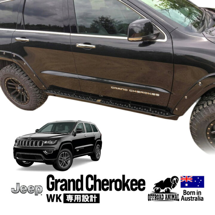 楽天市場】【OFFROAD ANIMAL正規品】 ジープ グランドチェロキー WK 