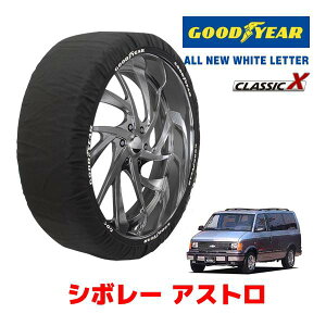 �yGOODYEAR ���K�i�z�O�b�h�C���[ �X�m�[�\�b�N�X �z�� �^�C���`�F�[�� CLASSIC X / XL�T�C�Y �V�{���[ �A�X�g��/LT 2WD / E-CM14G �^�C���T�C�Y�F215/75R15 15�C���`�p