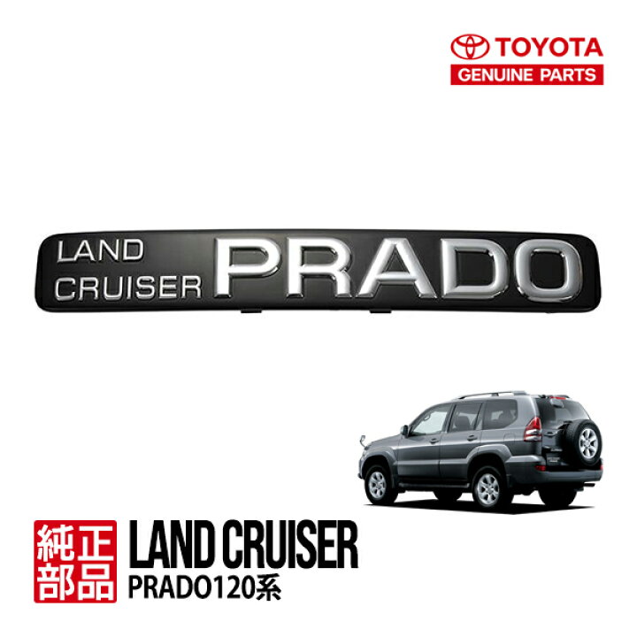 楽天市場】【トヨタ純正】 LAND CRUISER PRADO リア エンブレム 75435 