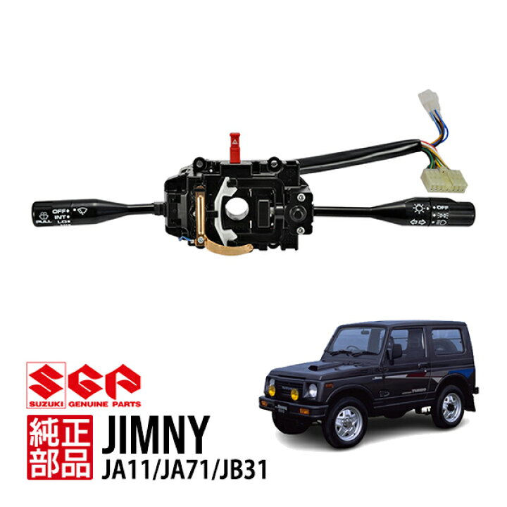 楽天市場】【スズキ純正】 ジムニー JA11 JA71 昭和61年1月～平成7年10 