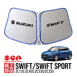 �y�X�Y�L�����z SWIFT���S�� �t�����g �T���V�F�[�h �t�����g�K���X ���悯 ���[�ܕt �X�C�t�g ZC13S ZC43S ZC53S ZC83S ZD53S ZD83S �X�C�t�g�X�|�[�c ZC33S 990N0-57R12-000