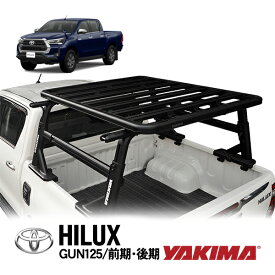 【YAKIMA正規品】 トヨタ ハイラックス GUN125 ベッドラックセット オーバーハウル クロスバー サイドバー フラットラック クランプ 5点セット