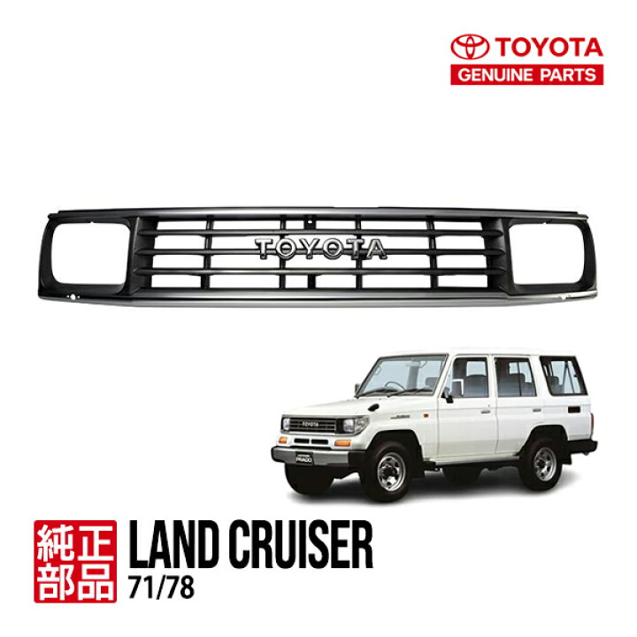 楽天市場】【トヨタ純正】 ランクルプラド70 ランドクルーザープラド  