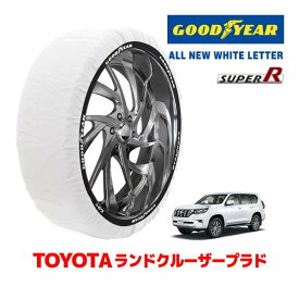 【GOODYEAR 正規品】グッドイヤー スノーソックス 布製 タイヤチェーン SUPER R / XXLサイズ トヨタ ランドクルーザープラド 150系 ランクル PrADo / GDJ151W タイヤサイズ： 265/60R18 18インチ用