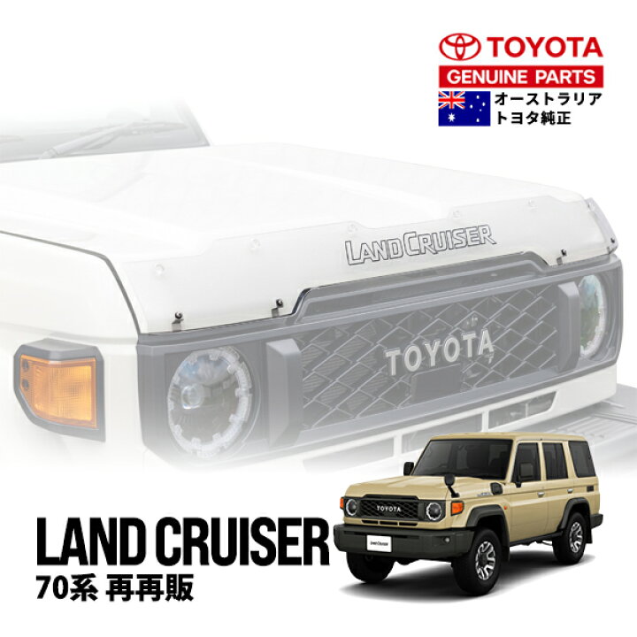 楽天市場】【豪州トヨタ純正】 ランクル70 ランドクルーザー 70系 再 