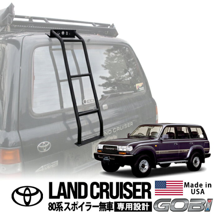楽天市場】P10倍 エントリー 【GOBI USA正規品】 トヨタ ランクル80 