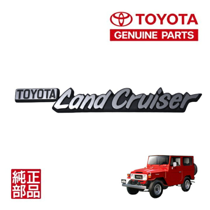 楽天市場】【トヨタ純正】 TOYOTA Land Cruiser サイド エンブレム 