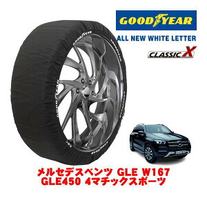�yGOODYEAR ���K�i�z�O�b�h�C���[ �X�m�[�\�b�N�X �z�� �^�C���`�F�[�� CLASSIC X / XXL�T�C�Y �����Z�f�X�E�x���c GLE (W167) GLE450 4�}�`�b�N�X�|�[�c / 5AA-167159 �^�C���T�C�Y�F275/50R20 20�C���`�p
