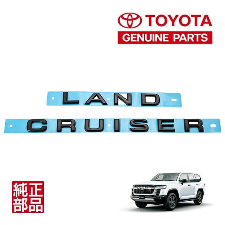楽天市場】【トヨタ純正】 LAND CRUISER リアエンブレム ランクル300 
