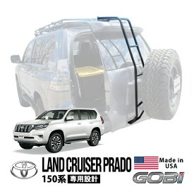 【GOBI USA正規品】 トヨタ ランクルプラド 150プラド ランドクルーザープラド 150系 TRJ150W GRJ151W GRJ150W GDJ150W GDJ151W 平成21年9月～令和6年4月 ステンレススチール リアラダー リヤラダー ハシゴ はしご 丸パイプ ブラック 耐荷重約113kg