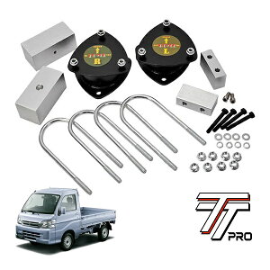 P10倍 エントリー ダイハツ ハイゼットトラック S200P S201P S210P S211P トヨタ ピクシストラック S201U S211U スバル サンバートラック S201J S211J 2インチ リフトアップキット