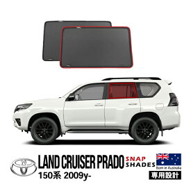 【SNAPSHADES正規品】 トヨタ ランクルプラド 150プラド ランドクルーザープラド 150系 TRJ150W GRJ151W GRJ150W GDJ150W GDJ151W 平成21年9月～令和6年4月 サイド サンシェード 2列目 メッシュサンシェード 日よけ スナップシェード