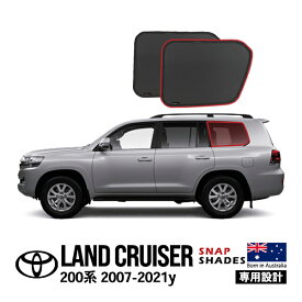 P10倍 エントリー 【SNAPSHADES正規品】 トヨタ ランクル200 ランドクルーザー 200系 UZJ200W URJ202W 平成19年9月～令和3年8月 サイドサンシェード クォーターガラス メッシュサンシェード 日よけ スナップシェード