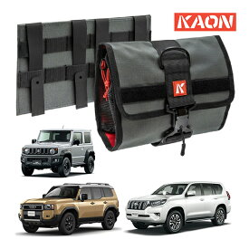 【KAON正規品】 ロールフォールド ポーチキット 収納カバン バッグ ストレージ 汎用 ランクル ランドクルーザー250 ランドクルーザー 300系 ランドクルーザープラド 150系 ジムニー JB64W ジムニーシエラ JB74W