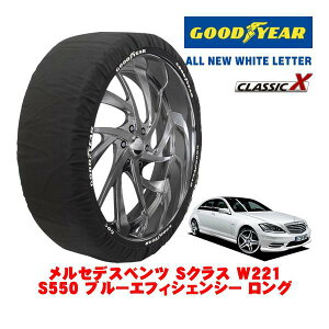 �yGOODYEAR ���K�i�z�O�b�h�C���[ �X�m�[�\�b�N�X �z�� �^�C���`�F�[�� CLASSIC X / XL�T�C�Y �����Z�f�X�E�x���c S�N���X (W221) S550 �u���[�G�t�B�V�F���V�[ �����O / CBA-221173 �^�C���T�C�Y�F255/45R18
