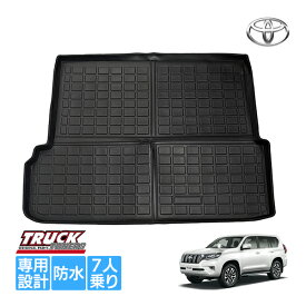 トヨタ ランクル ランドクルーザープラド 150系 GRJ151W GDJ151W TRJ150W GDJ150W GRJ150W 前期 中期 後期 平成21年9月～令和6年4月 7人乗り ラバー ラゲッジマット オールウェザーマット ラバーマット トランクマット カーゴマット 荷室マット リアマット フロアマット