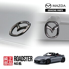 P10倍 エントリー 【マツダ純正】 ロードスター ND系 NDERE スピリットレーシング MAZDA SPIRIT RACING ROADSTER フロントエンブレム リアエンブレム オーナメント エンブレムセット ブラック N482-51-741 N482-51-730