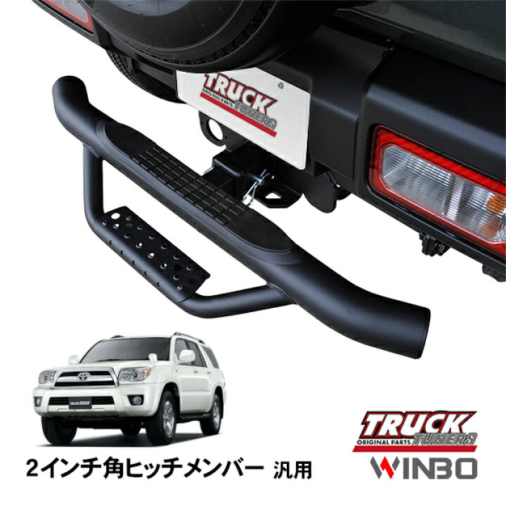 楽天市場】P10倍 エントリー 【WINBO正規品】 汎用 2インチ角 