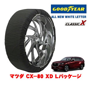 �yGOODYEAR ���K�i�z�O�b�h�C���[ �X�m�[�\�b�N�X �z�� ����� �^�C���`�F�[�� CLASSIC X / XL�T�C�Y 235/50R20 20�C���` �}�c�_ CX�|80 KL�n XD L�p�b�P�[�W 3DA-KL3P 4WD
