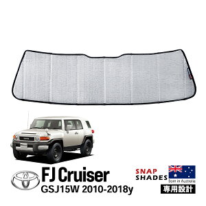 P10倍 エントリー 【SNAPSHADES正規品】 トヨタ FJクルーザー GSJ15W 平成22年12月〜平成30年1月 フロント サンシェード 日よけ 収納袋付 スナップシェード