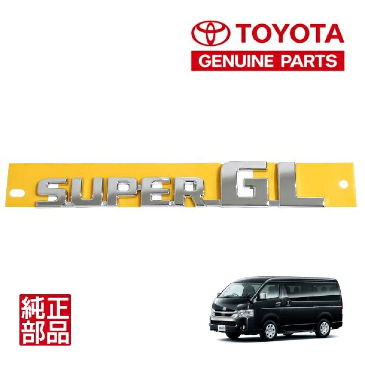 楽天市場】【トヨタ純正】 SUPER GL リア エンブレム 75443-26041 