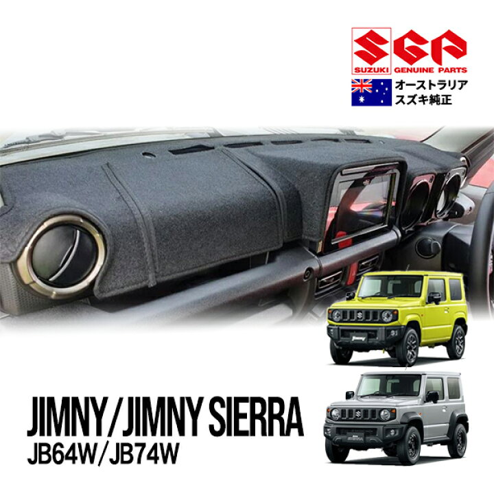 楽天市場】【豪州スズキ純正】 ジムニー JB64 ジムニーシエラ JB74 
