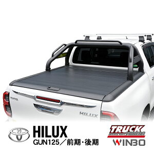 【WINBO正規品】 トヨタ ハイラックス GUN125 前期 後期 平成29年9月〜現行 X Z ブラックラリーエディション Black Rally Edition GR SPORT GR-S GRS GRスポーツ バー有 ロールバー スポーツバー シャッター式