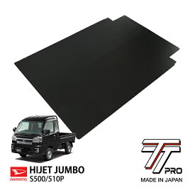 【TT PRO正規品】 ダイハツ ハイゼットジャンボ S500 510P 前期 後期 平成26年9月～現行 ラバーマット オールウエザーマット 軽トラ荷台マット 専用カット リバーシブル 表裏可能 日本製