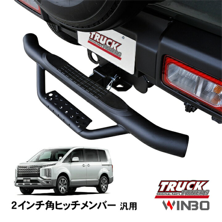 楽天市場】P10倍 エントリー 【WINBO正規品】 汎用 2インチ角 