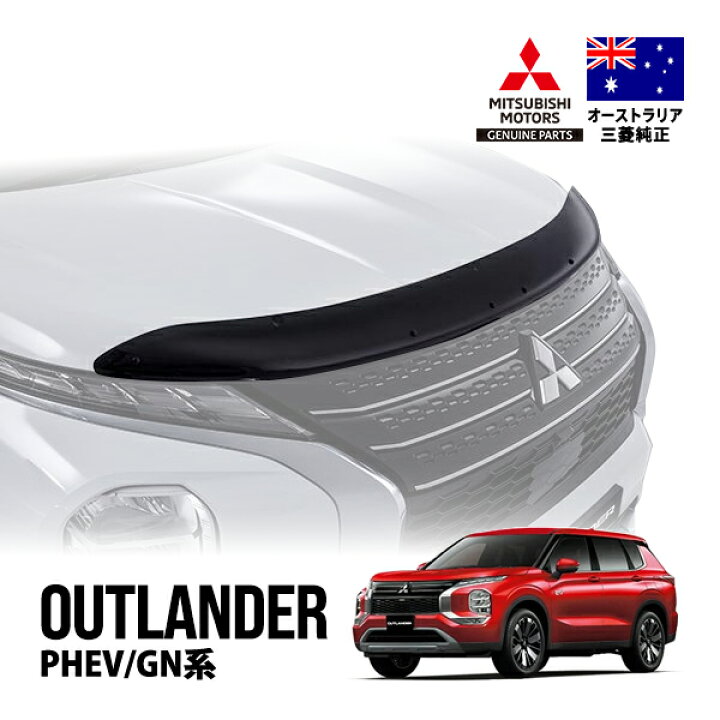 楽天市場】【豪州三菱純正】 アウトランダーPHEV GN系 GN0W 令和3年12 